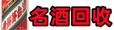 冠市乔峰烟酒回收店
